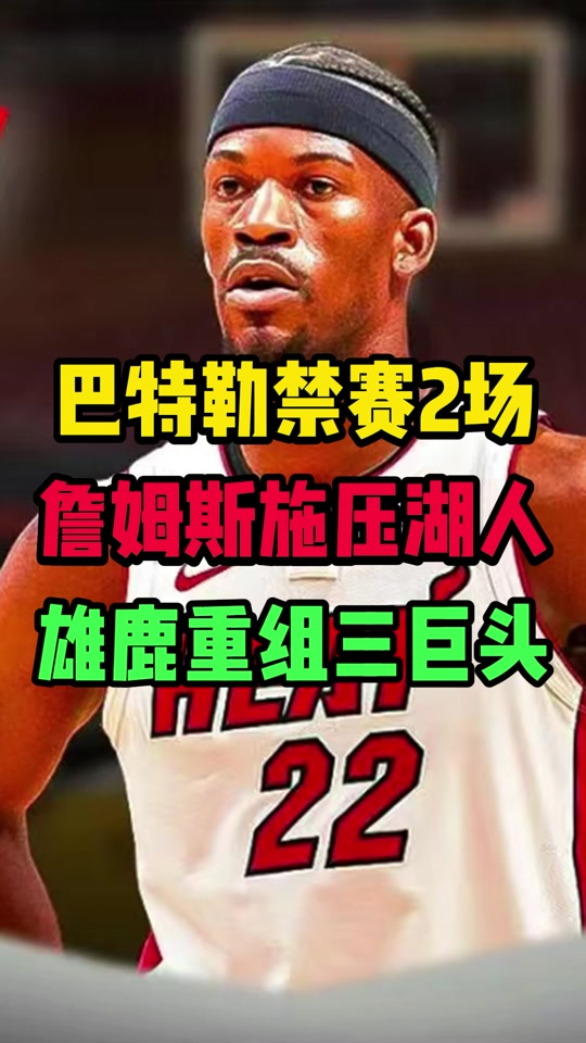 熊猫TV-雄鹿再战独行侠，持续保持全胜